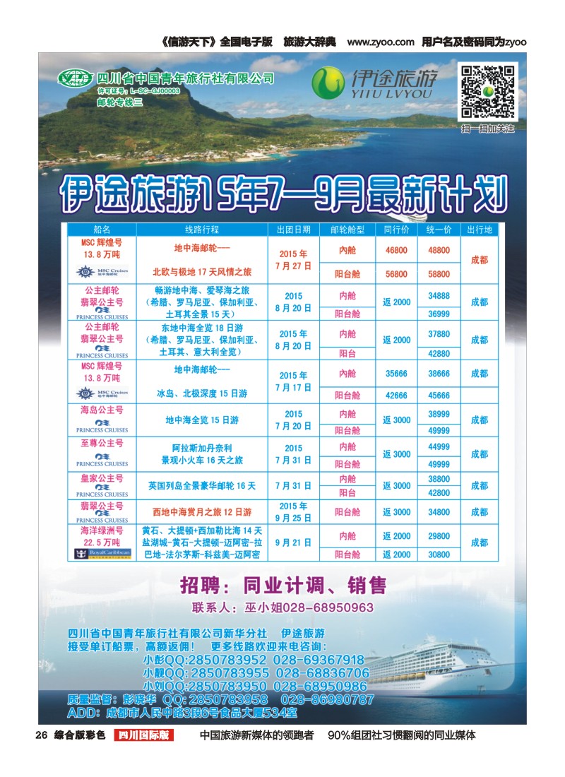 H彩026  省青旅新华分社-伊途旅游-邮轮｛02612｝