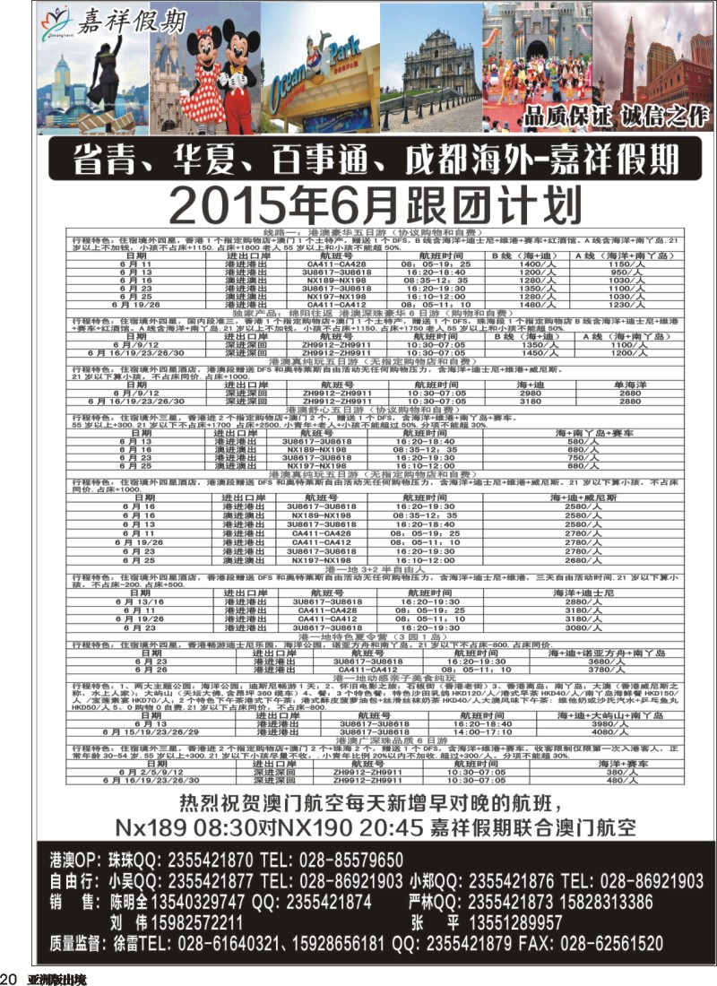L020 嘉祥假期-东南亚、日韩