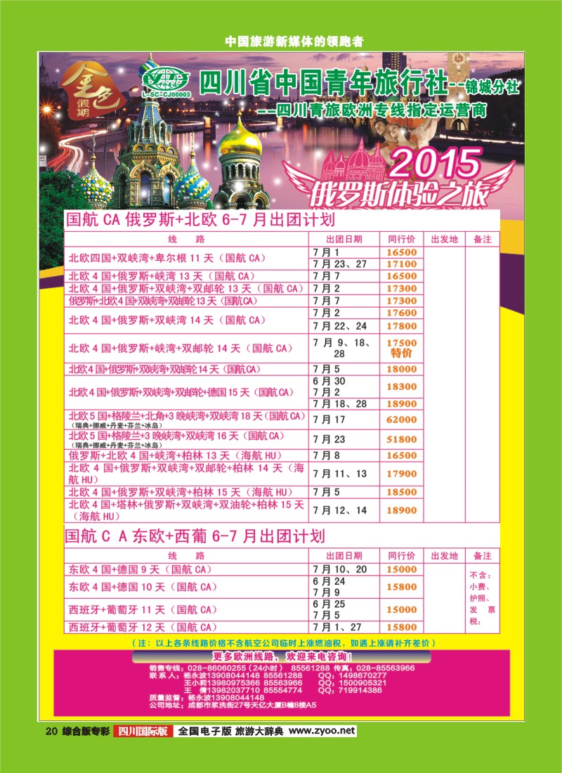H专彩020 省青旅-金色假期-俄罗斯.北欧