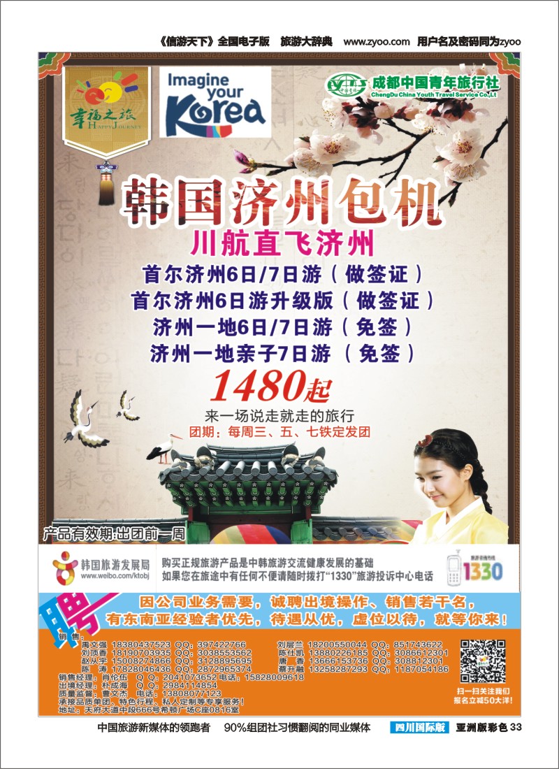 L彩033 旅游百事通-幸福之旅-韩国｛02909｝