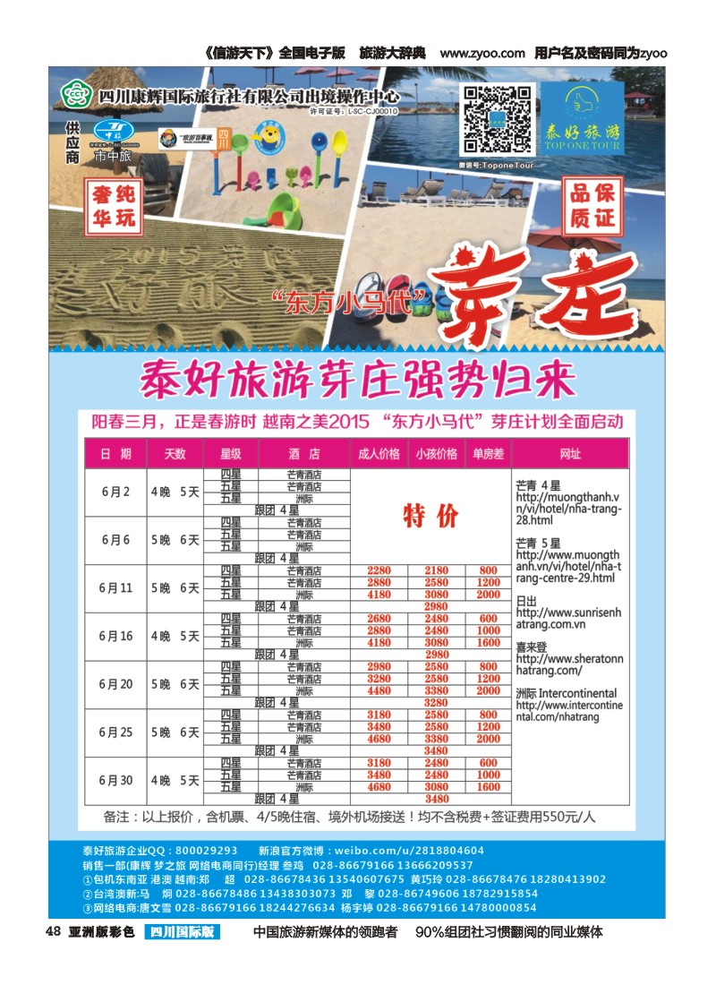 L彩048  泰好旅游 芽庄 澳新