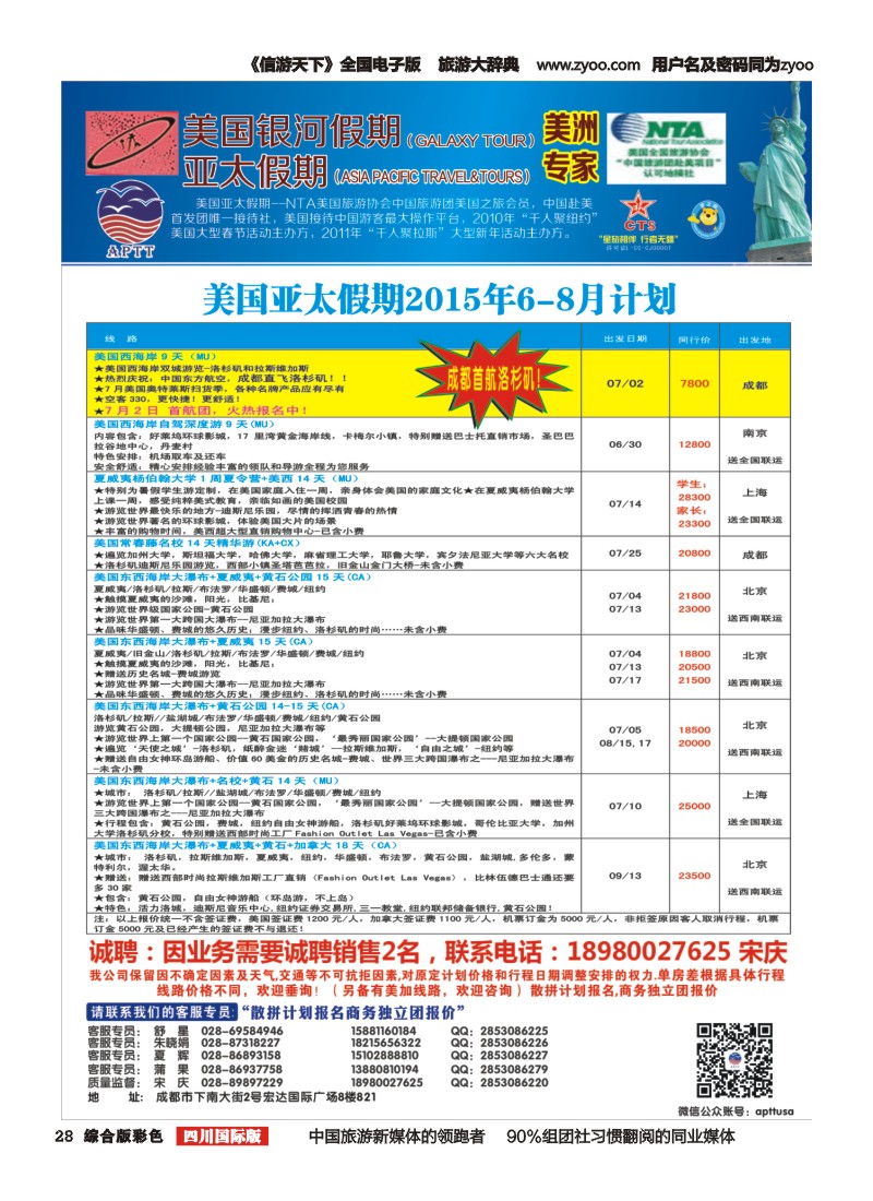 H彩028  银河假期
