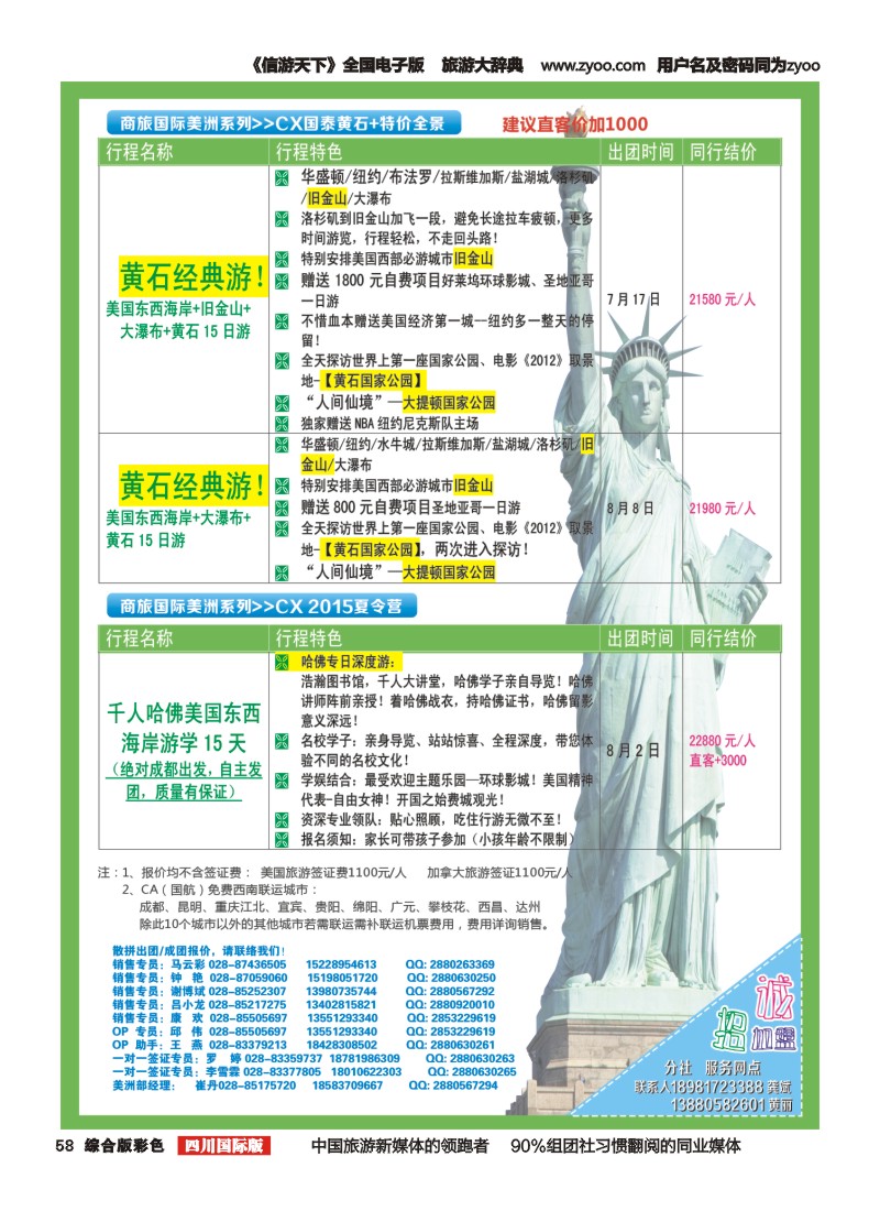 H彩058  四川商旅国际旅行社-商旅假期-美洲(成都)3