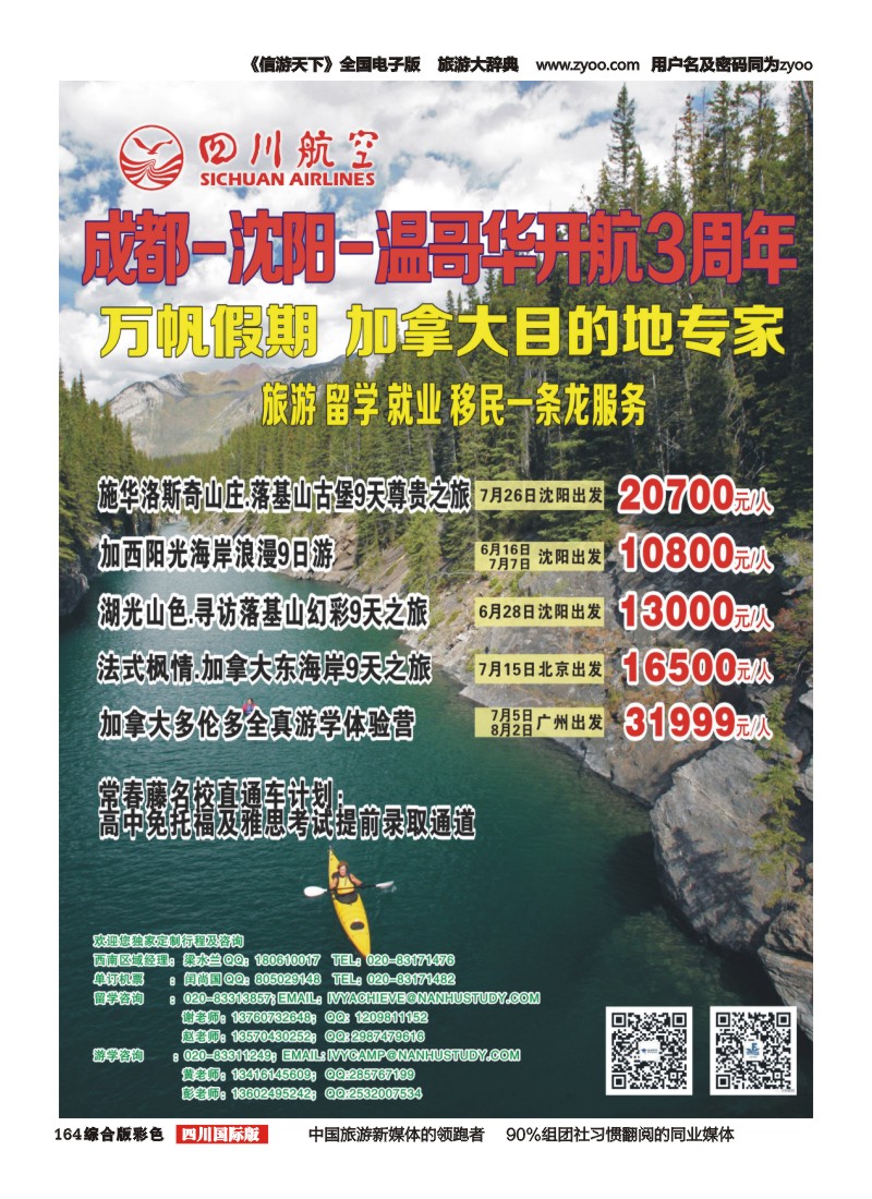 H彩164  加拿大万帆地接社