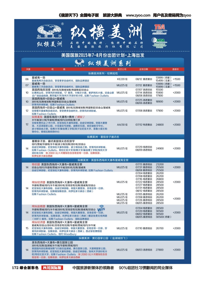 H彩172  纵横美洲
