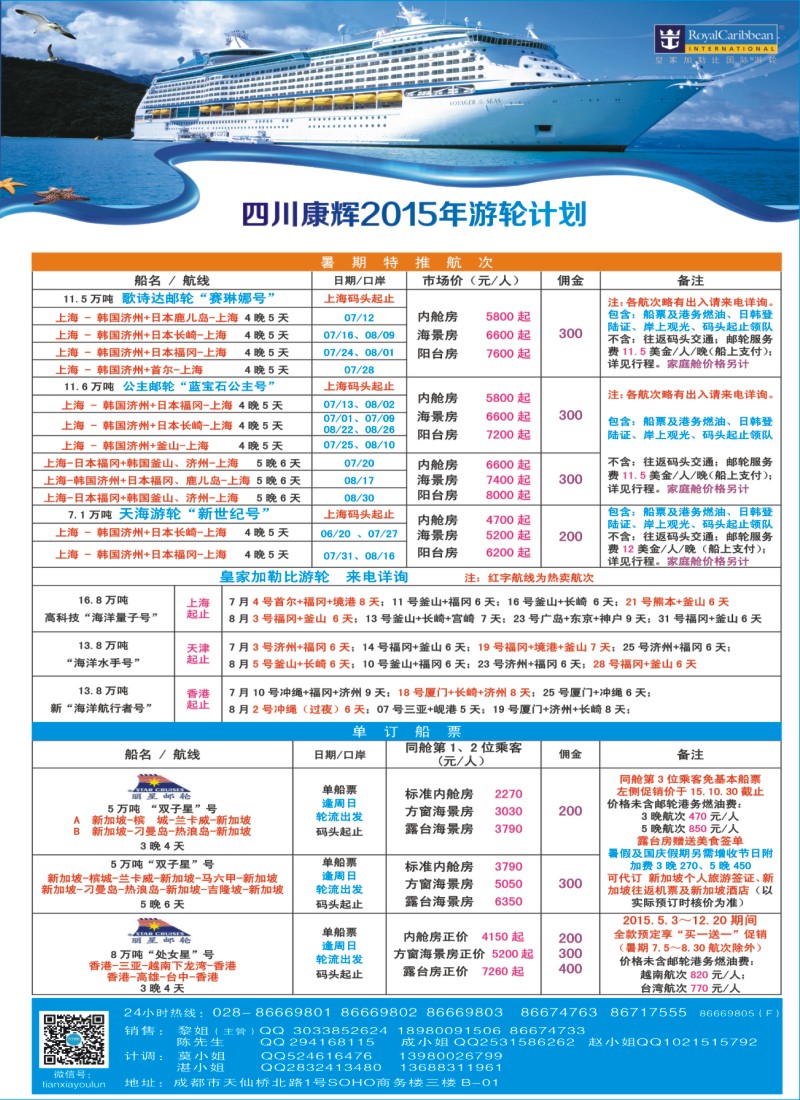 H拉左2 四川康辉·天下游轮-全球各大游轮代理商