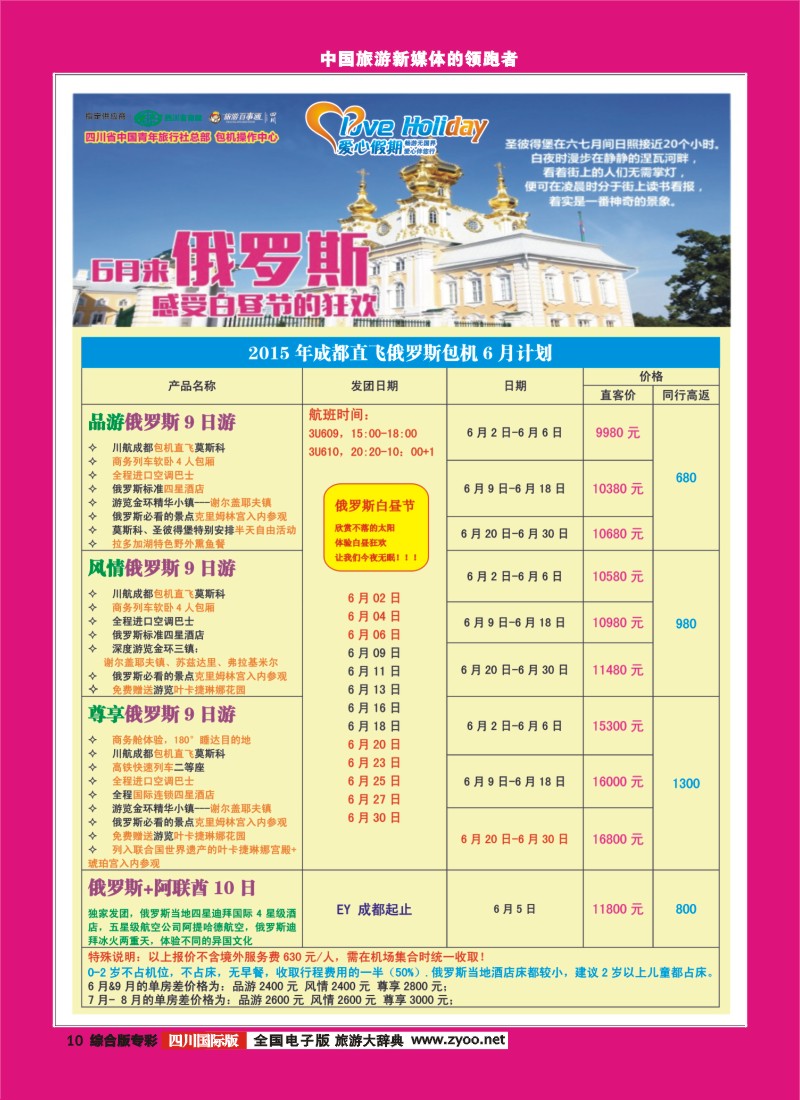 H专彩010  爱心假期1