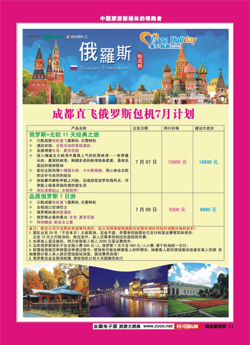 H专彩011  爱心假期1