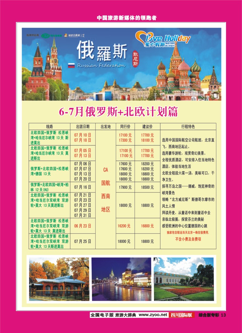 H专彩013  爱心假期2