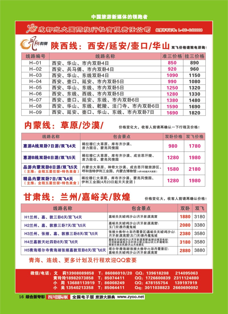 H专彩016 成都光大-凤翔假期-北欧+俄罗斯、东欧+西葡