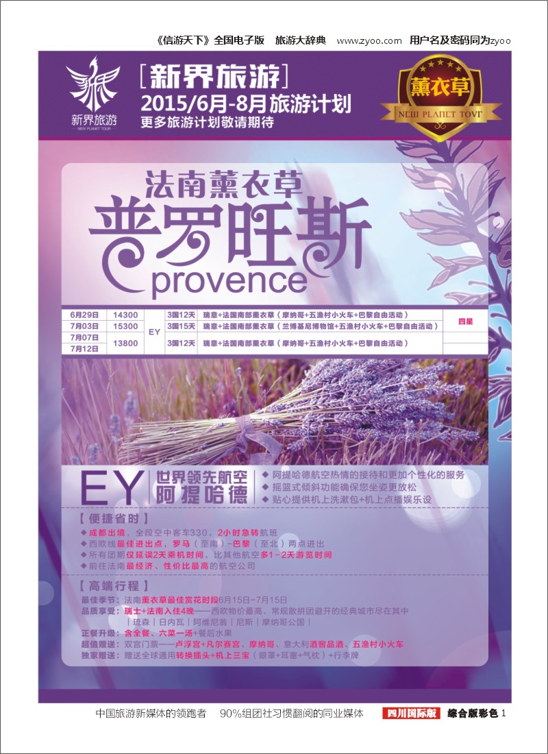 H彩001  新界旅游—6-8月旅游计划