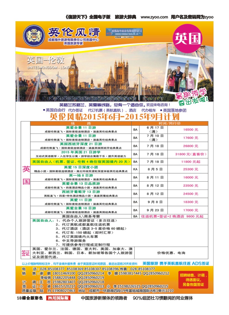 H彩018  省青旅新华分社-伊途旅游-邮轮｛02612｝]