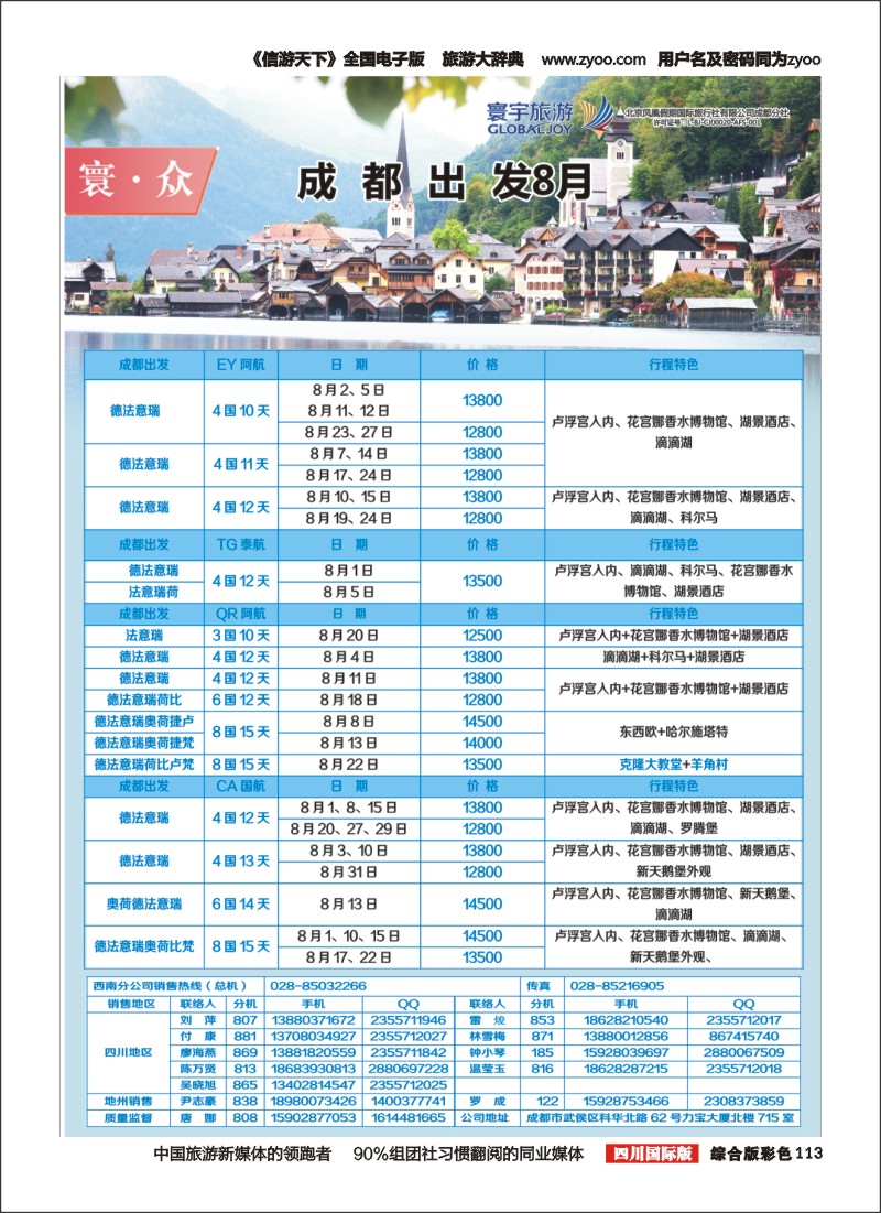 H彩113  凤凰国旅-寰宇旅游-欧洲