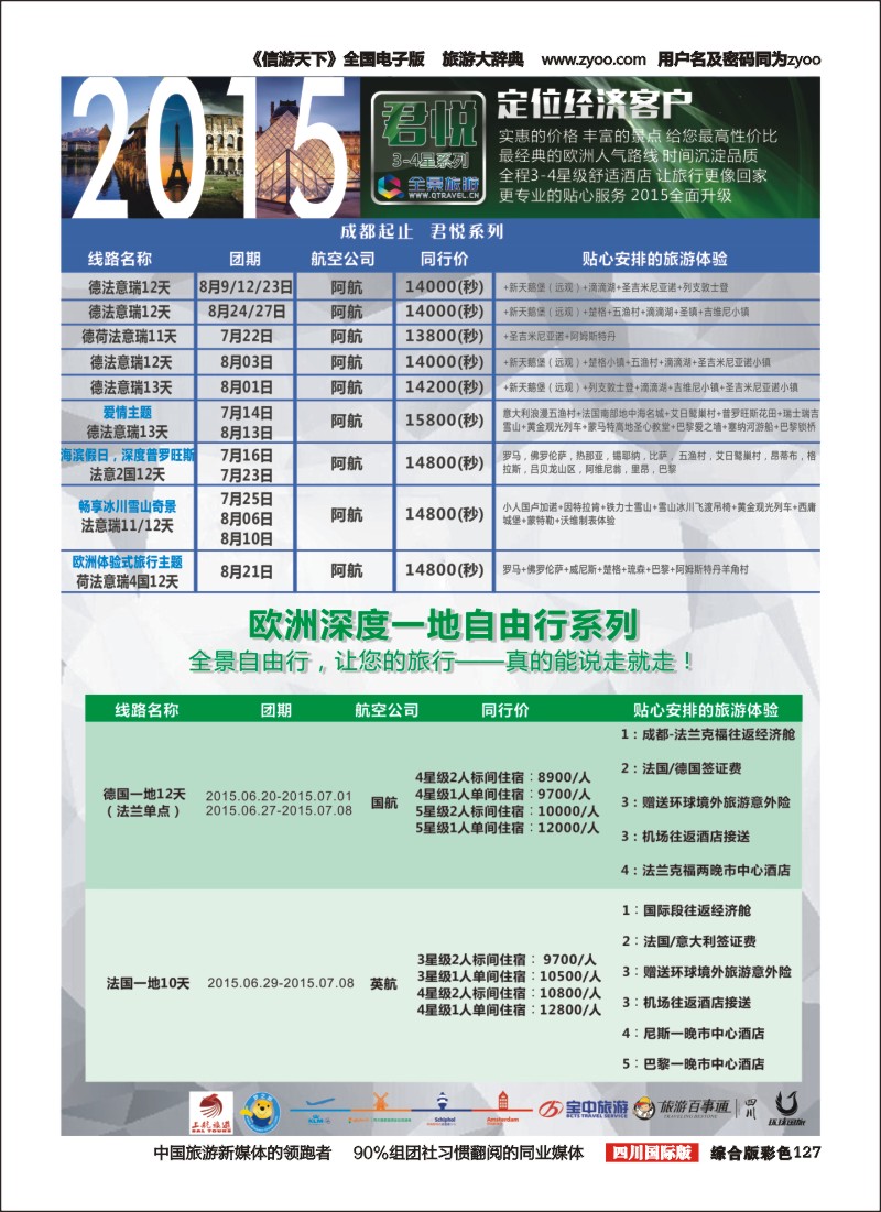 H彩127  竹园国旅10