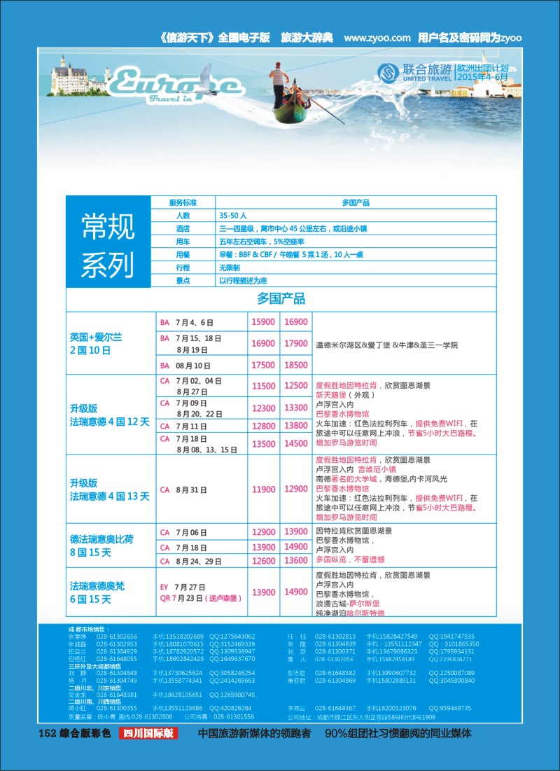 H彩152__北京众信国旅成都分公司-欧洲