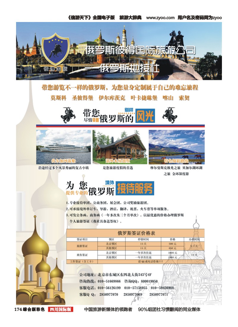 H彩174  俄罗斯彼得国际旅游公司