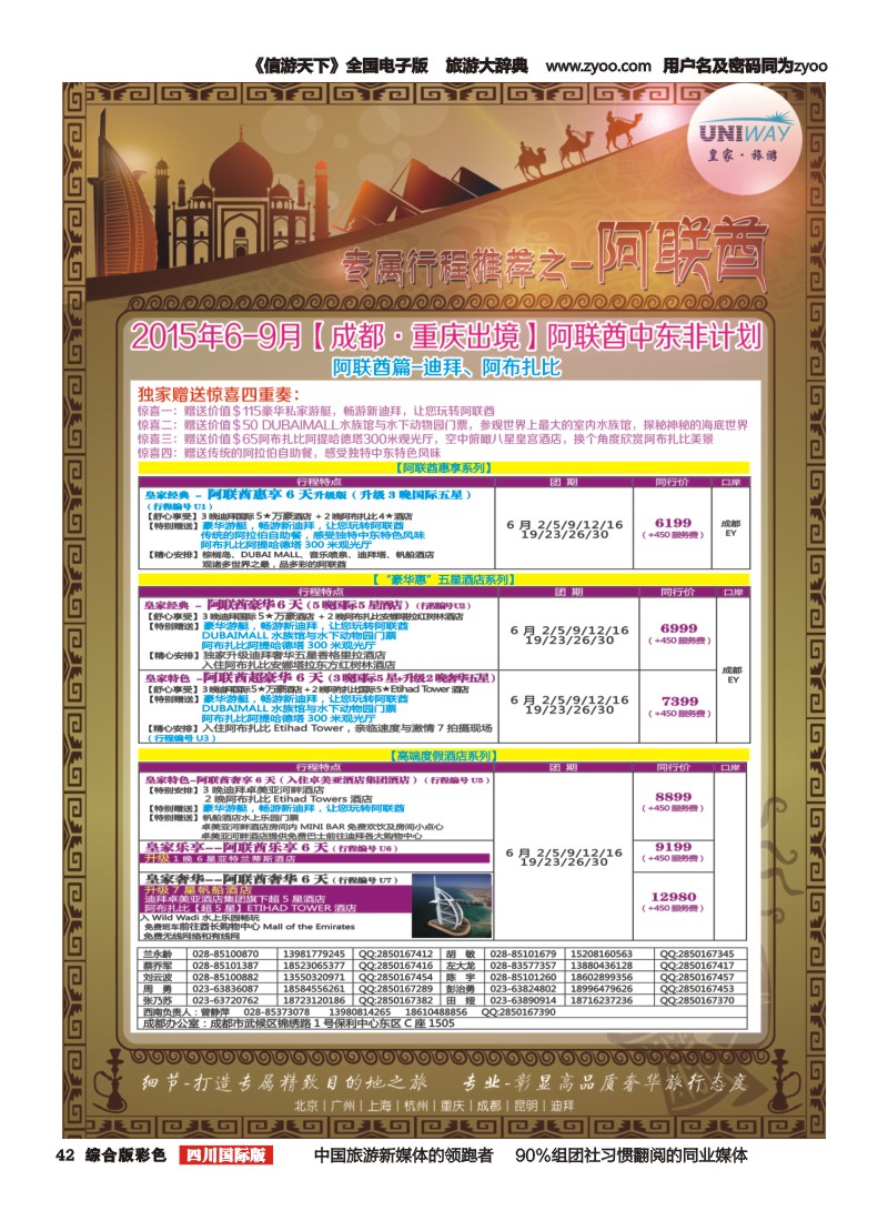 H彩042  北京游够天下国旅【皇家旅游】阿联酋