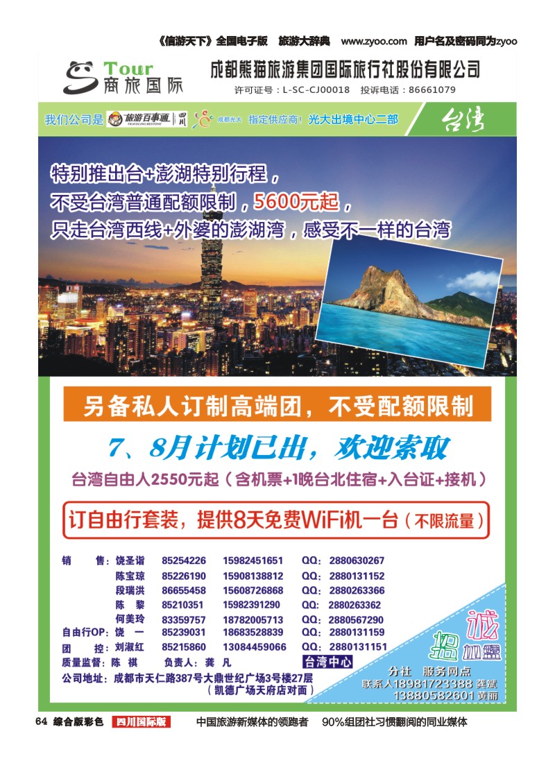 H彩064   四川海外旅游-商旅假期-宝岛游-台湾｛02644｝