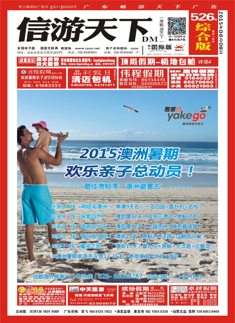H封面 雅客行