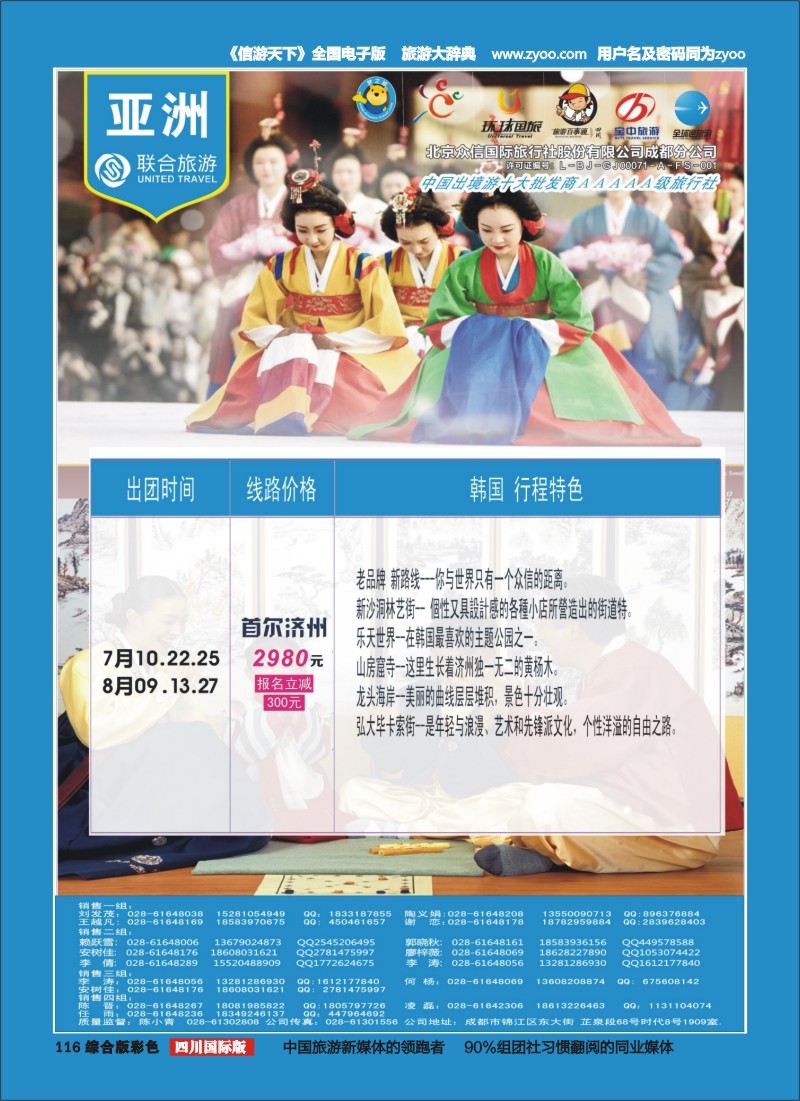 H彩116  北京众信国旅成都分公司-韩国