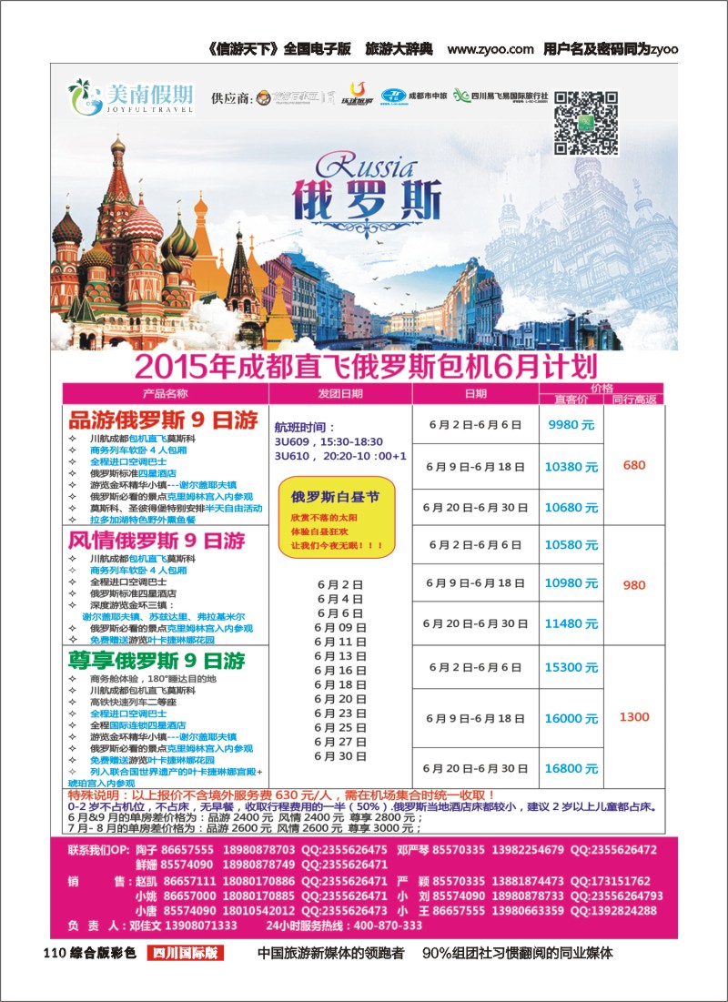 H彩110__易飞易国旅-美南假期-俄罗斯包机