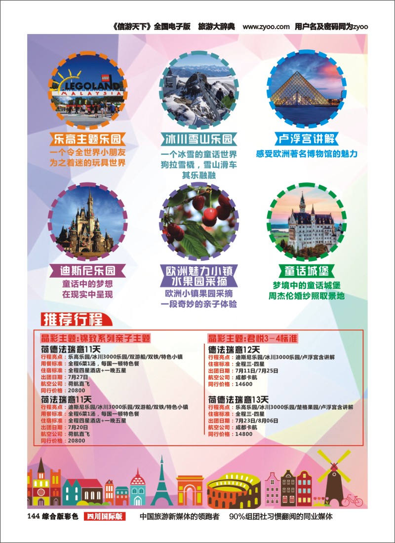 H彩144  竹园国旅3