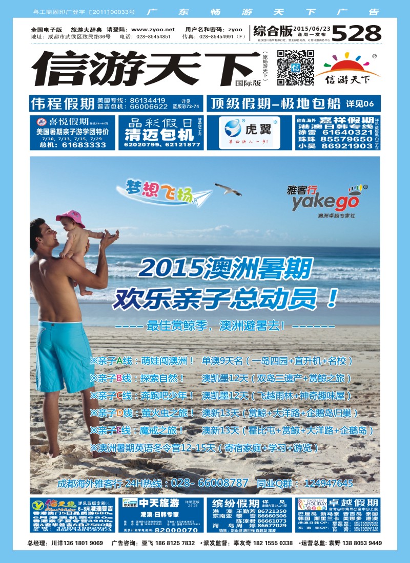 H封面 雅客行