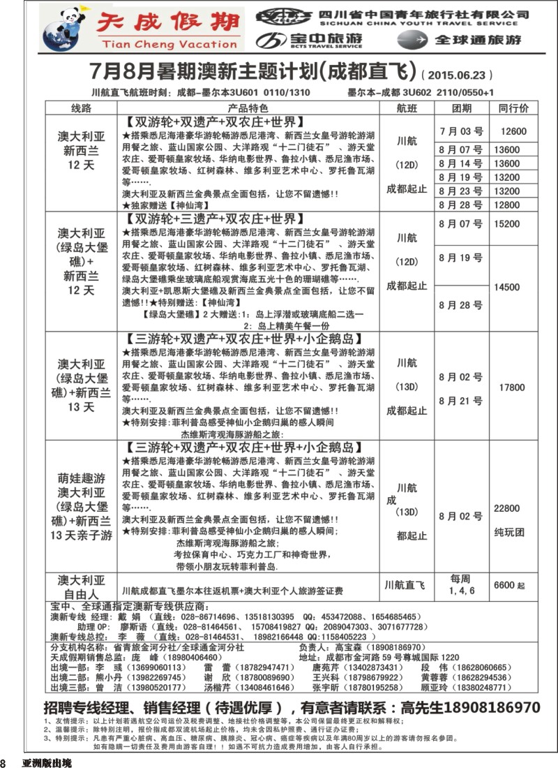 L8 省青旅-天成假期1