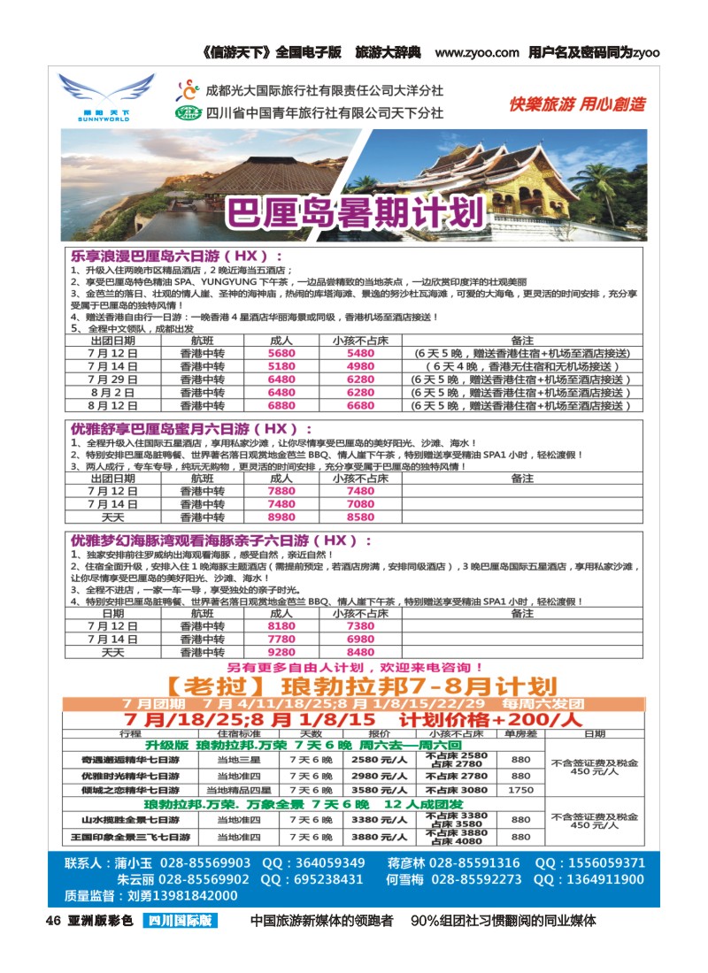 L彩046  丽阳天下-苏梅、甲米