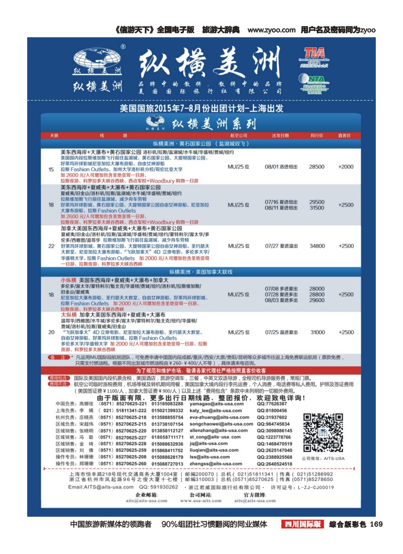 H彩169  纵横美洲