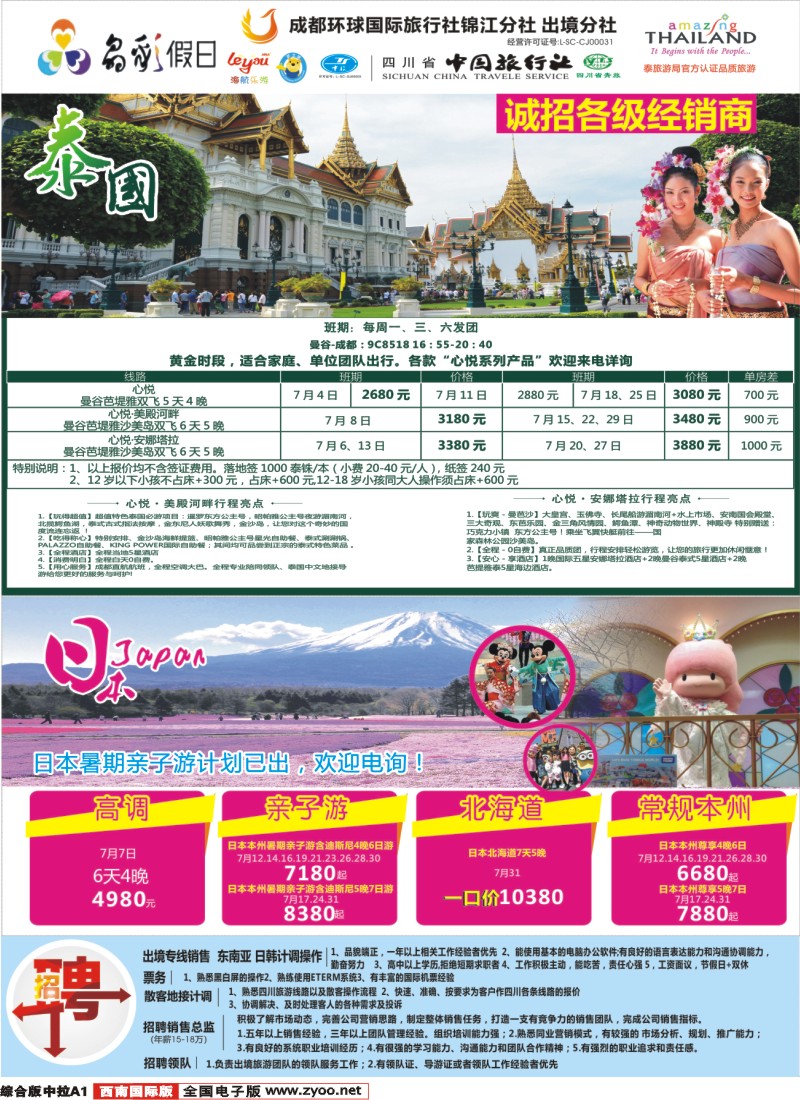 H中拉A1  成都环球-晶彩假日-苏梅岛 日本 东南亚