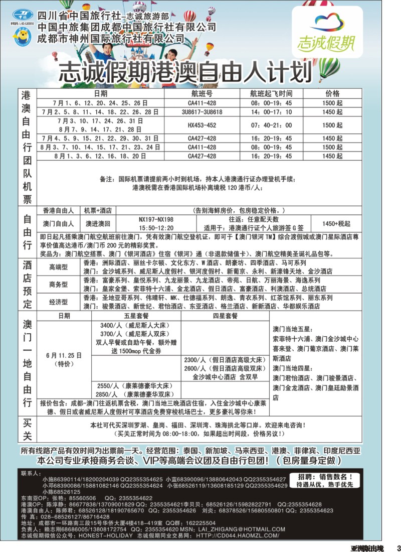 L003  志诚假期-东南亚、港澳专线