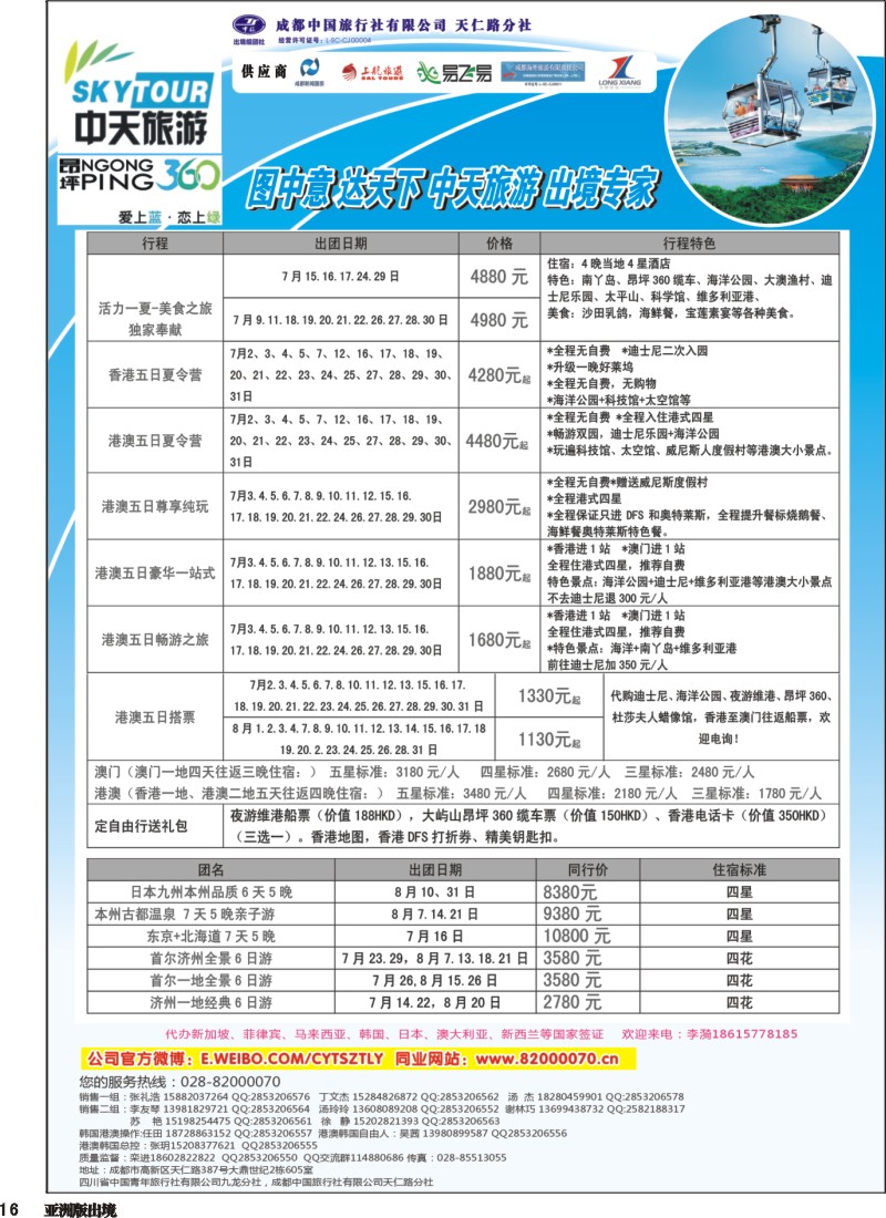 L016  省青旅-中天旅游 港澳 东南亚 海岛