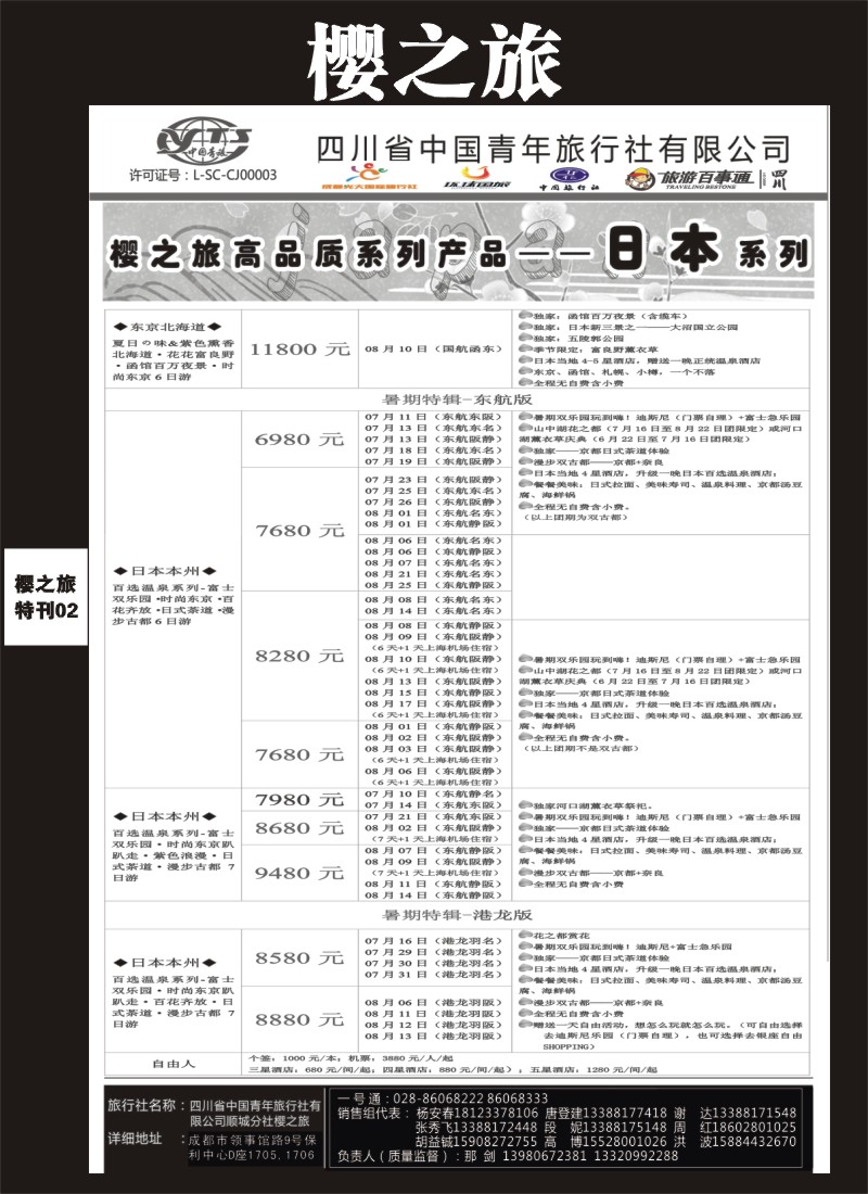 L专刊002  樱之旅-日本、日本、韩国、韩国