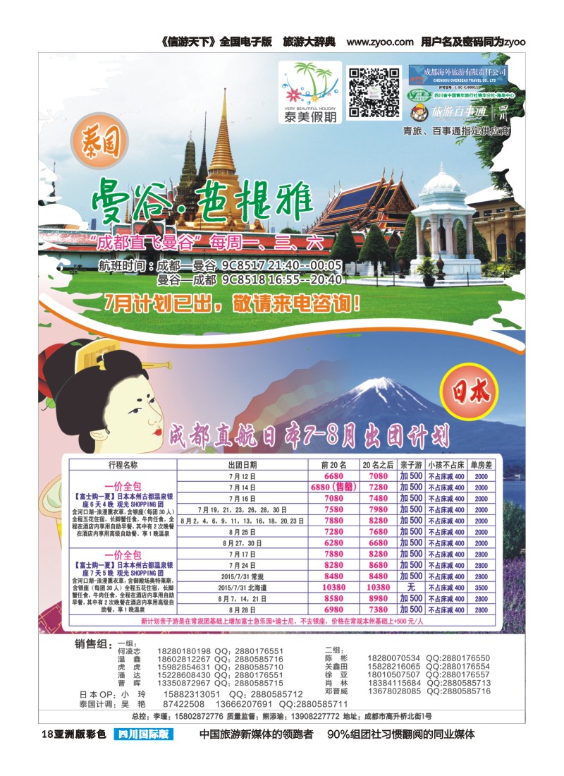 L彩018 成都海外-泰美假期-泰国、日本｛02580｝