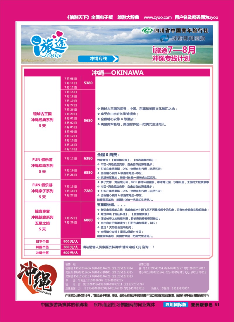 L彩051  成都新闻国旅-i旅途