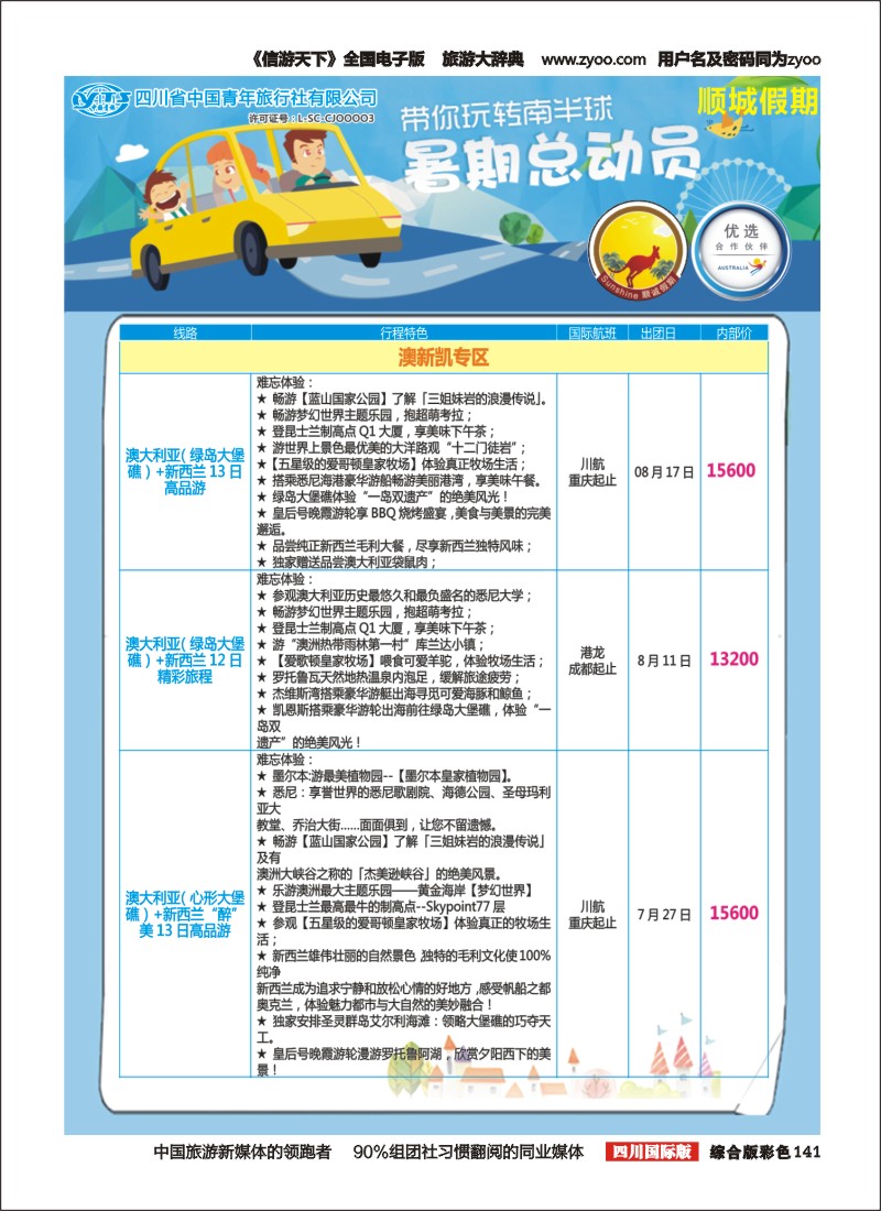 H彩141顺城假期123｛02665｝