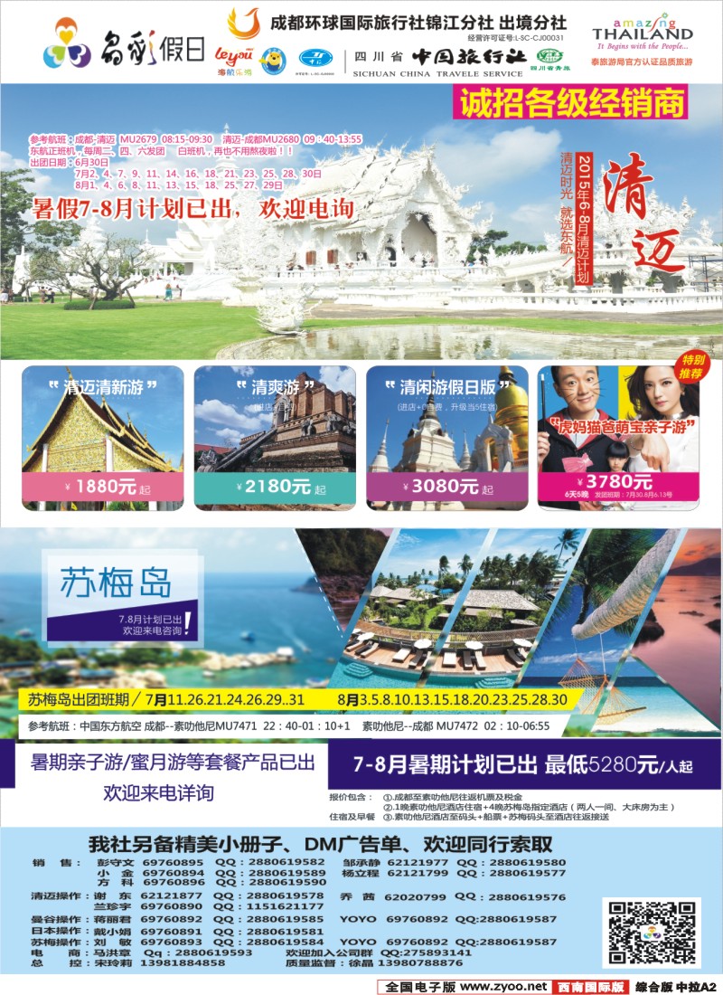 H中拉A2  成都环球-晶彩假日-苏梅岛 日本 东南亚