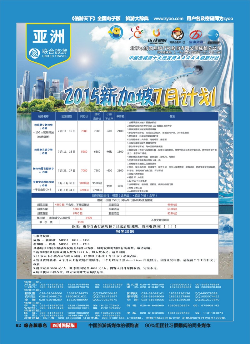 H彩092  北京众信国旅成都分公司-新马