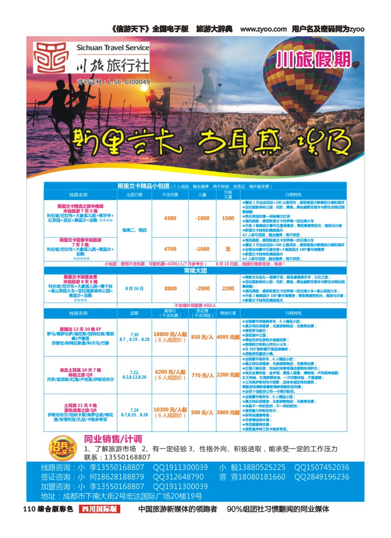 H彩110川旅假期