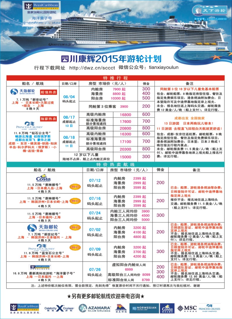 H拉左1 四川康辉·天下游轮-全球各大游轮代理商