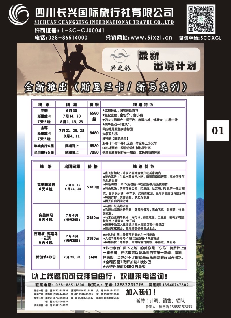 H特刊001  兴之旅-澳新、斯里兰卡