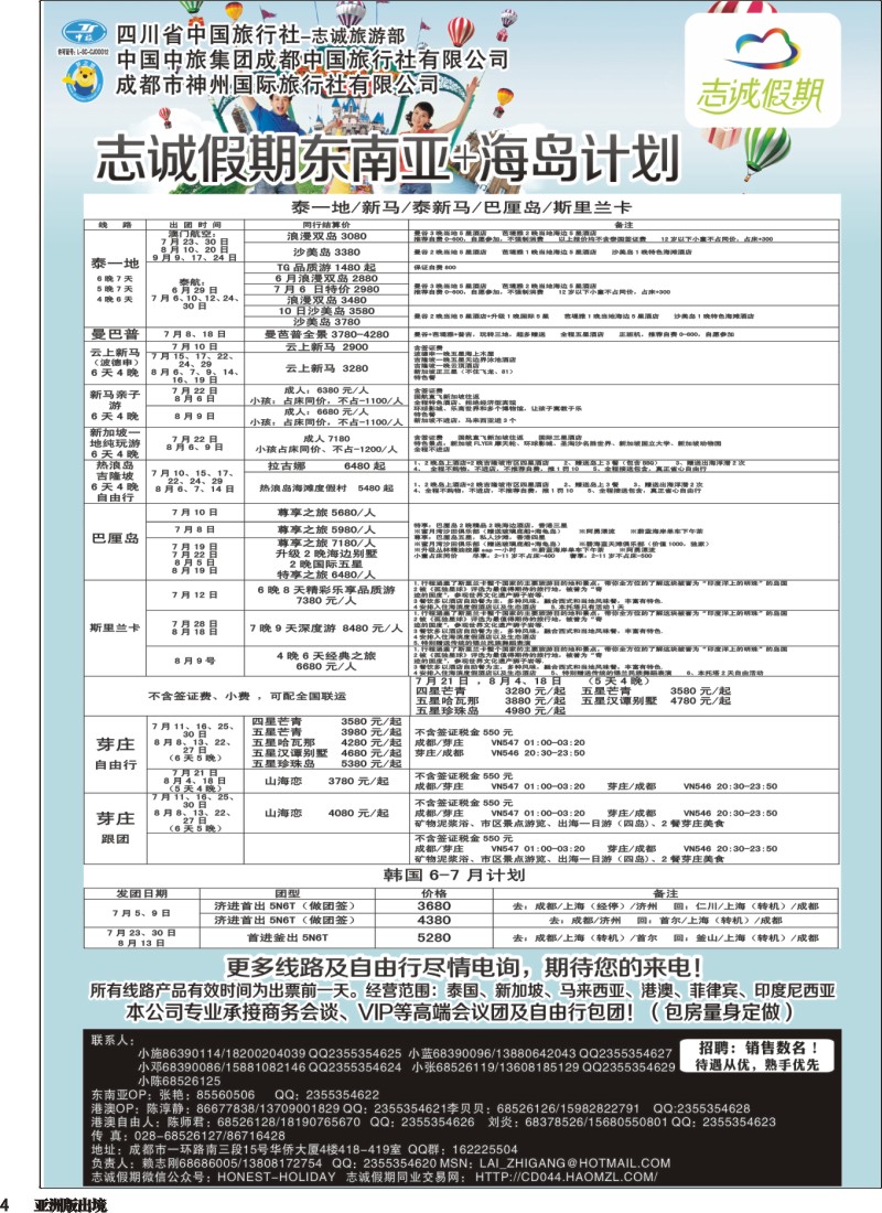 L004  志诚假期-东南亚、港澳专线