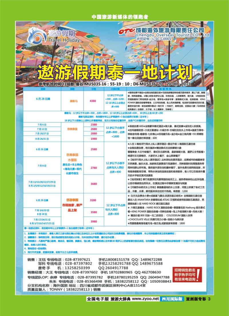 L专彩3  成都海外--遨游假期  东南亚 普吉