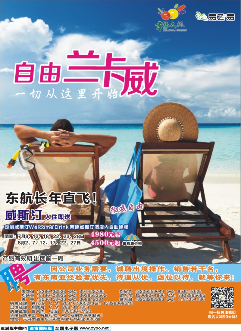 L中拉F1 易飞易-幸福之旅-芽庄、普吉、吴哥、兰卡威｛02909｝