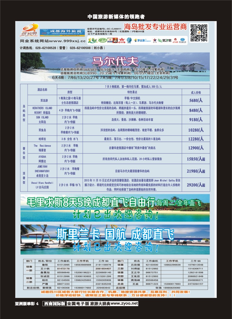 L单彩004  999新视界-马尔代夫