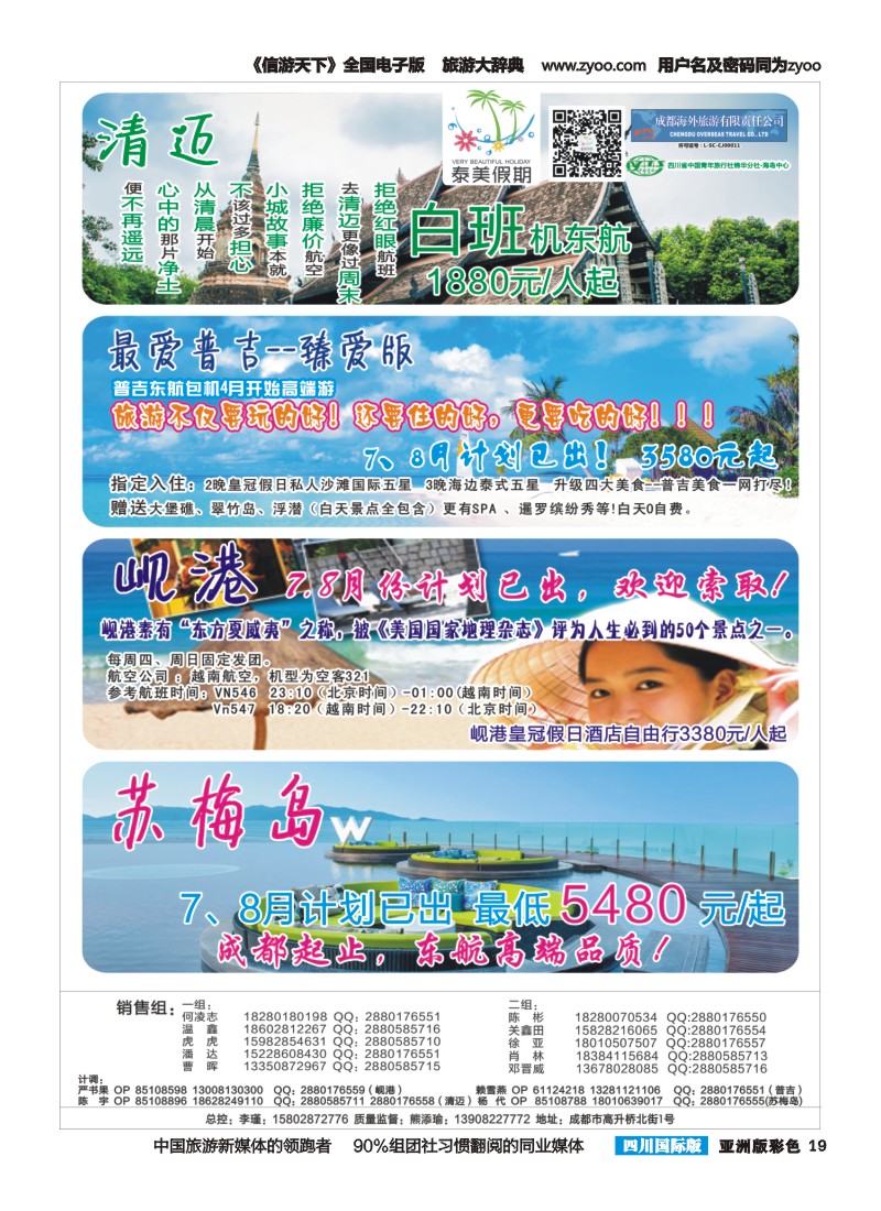 L彩019 成都海外-泰美假期-清迈、普吉、岘港、苏梅岛｛02580｝