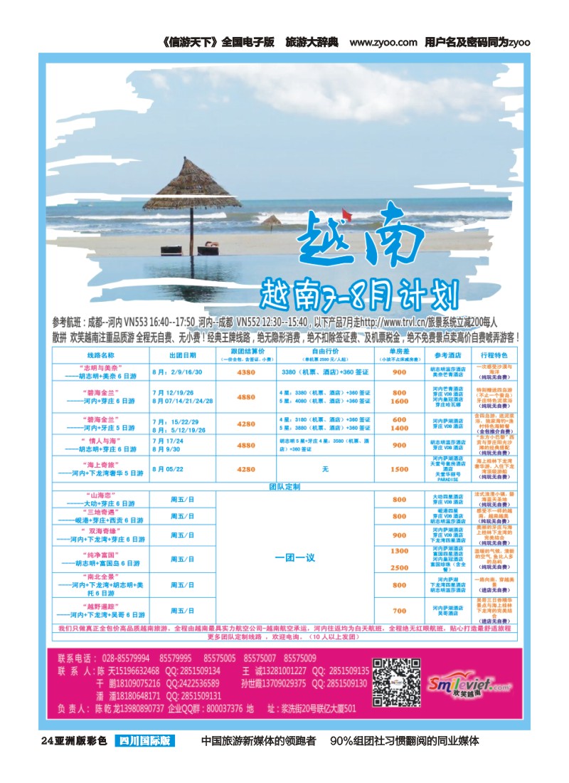 L彩024  市光大 -欢笑越南、吴哥窟｛02902｝