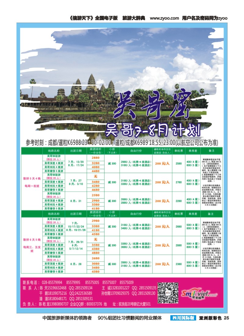 L彩025  市光大 -欢笑越南、吴哥窟｛02902｝