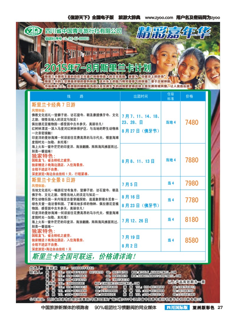 L彩027  省青旅精彩嘉年华 韩国 日本
